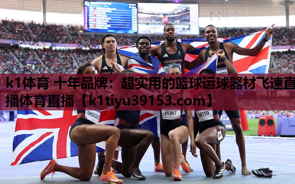 k1体育 十年品牌：超实用的篮球运球器材飞速直播体育直播